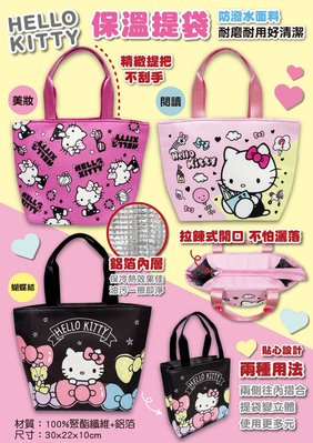 ♥小花花日本精品♥ Hello Kitty 保溫保冷提袋 保溫購物提袋 野餐保溫提袋 便當提袋 ~ 5
