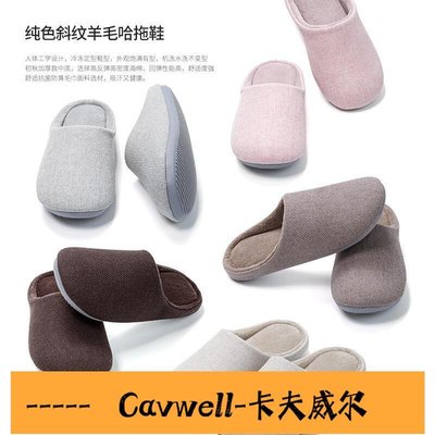 Cavwell-日式秋冬季純色含羊毛居家室內木地板防水防滑柔軟情侶棉拖鞋P051206-可開統編