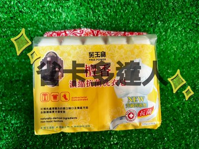 台灣製造 芙玉寶檀香濃縮洗衣皂120g×5入/組 不傷玉手 抗菌 漂白 增艷