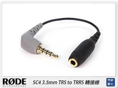 ☆閃新☆RODE 羅德 SC4 3.5mm TRS to TRRS 轉接線(公司貨)