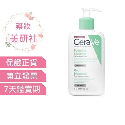 適樂膚 溫和泡沫潔膚露 236ML 效期2025/12 CeraVe 《藥妝美研社》