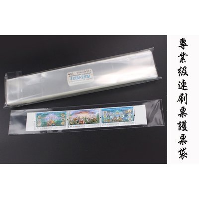 全新PCCB 專業級郵票護票袋～連刷票護郵袋3.5*15CM
