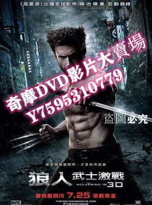 DVD專賣店 漫威科幻電影 金剛狼2 加長版 高清DVD盒裝 國英雙語 休傑克曼