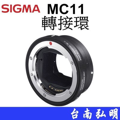 台南弘明  SIGMA MC-11 自動對焦 EF-E 轉接環 (for A72 A7R 2轉接環) 公司貨