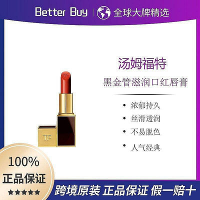 波妞的小賣鋪 TOM FORD唇膏TF唇膏口紅黑管16#80#24# 啞光奶油唇膏·