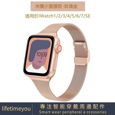 新款 小蠻腰不鏽鋼錶帶 Apple watch7 女士錶帶 38mm45/44/40 蘋果iwatch 4/5/6/SE