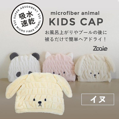 ooie carari 乾髮帽 速乾吸水 兒童浴帽 大人可用 日本代購