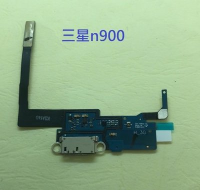 三星 NOTE3 N900 SM-N900 NOTE 3 尾插 尾插小板 充電孔 充電小板 不充電 USB充電孔