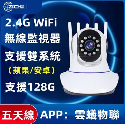 新一代【360度無線攝影機】五天線監視器 支援128G 雲蟻物聯app 智能追蹤 夜視 攝影機 WIFI網路監控 監視器