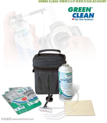 【控光後衛】GREEN CLEAN 相機感光元件清潔帆布包組-SC4200SP