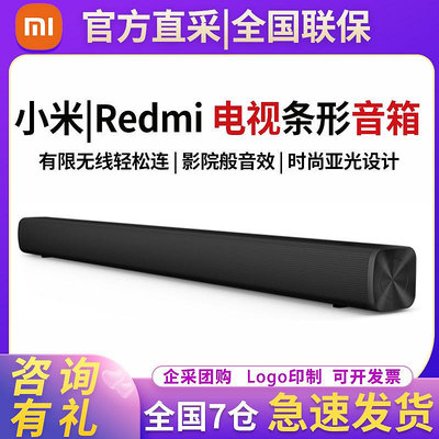 小Xiaoomi米電視音響Redmi 電視條形音箱客廳家用家庭影院紅米音