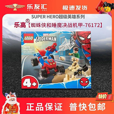 極致優品 LEGO 76172 樂高積木玩具 漫威超級英雄 蜘蛛俠對決沙人 LG1487