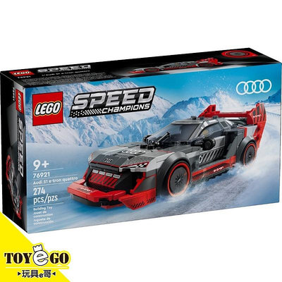 可調貨 樂高LEGO SPEED 奧迪S1 e-tron quattro賽車 玩具e哥 76921