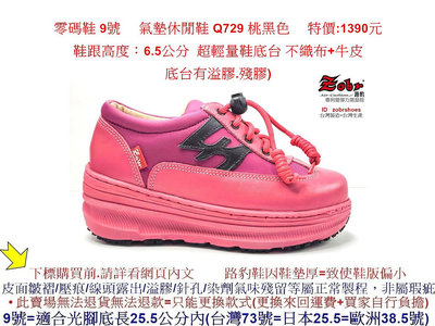 零碼鞋 9號 Zobr路豹牛皮氣墊休閒鞋 Q729 桃黑色 特價:1390元 Q系列 超輕量鞋底台