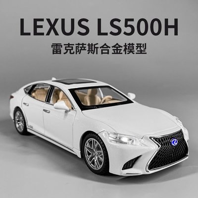 模型車 1:32 LEXUS 雷克薩斯 凌志 LS500h 仿真汽車模型 合金車模 聲光回力開門 收藏生日聖誕節禮物