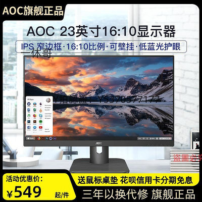 電腦螢幕AOC螢幕23英寸16:10護眼電腦辦公X23E1H窄邊22高清LG面板IPS屏