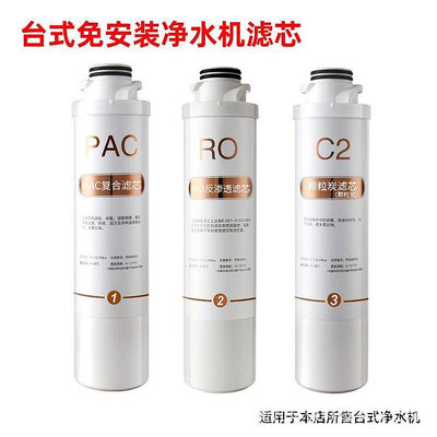 臺式純凈水凈飲一體機濾芯惠特普卡接式PAC/PPC活性炭RO膜濾芯~特價