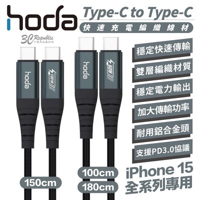 hoda Type-c to Type-C 編織線 傳輸線 充電線 快充線 100cm 60W