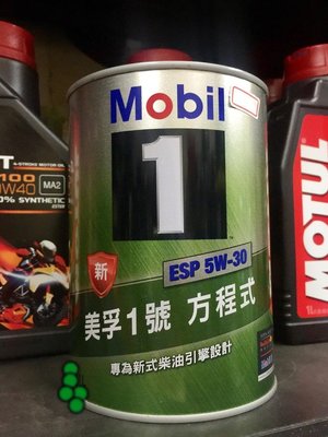 【阿齊】公司貨 美孚 Mobil 1 ESP 5W30 美孚1號 方程式 C3 汽油.柴油引擎