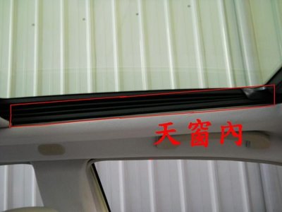台中bbcar BENZ  W210 天窗車頂內橡皮左右一組原廠