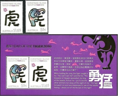 【萬龍】澳洲2010年生肖虎郵票加小全張