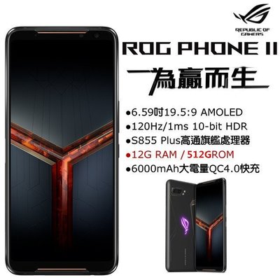 ASUS ROG Phone 2 ZS660KL 12G/512G 電競專業級手機(空機) 全新