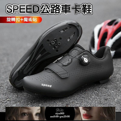 現貨：SPEED 公路車鞋  LOOK SPD-SL 單車鞋 卡鞋 自行車 飛輪鞋 公路登山兩用 單車鞋方程式單車