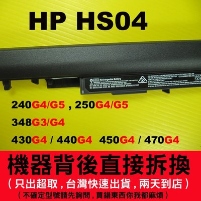 HS04 原廠電池 hp 240G4 N3S52PT N3S54PT T9H20PA 240G5 245G4 245G5