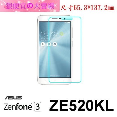 狠便宜＊0.3mm 9H 鋼化玻璃 ASUS ZenFone 3 ZE520KL 5.2吋 Z017DA 非滿版 保護貼