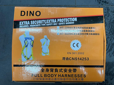 ~金光興修繕屋~台灣製 DINO HT-500DA 鋁合金快扣式雙大鈎 緩衝包 全身背負式安全帶 符合CNS14253