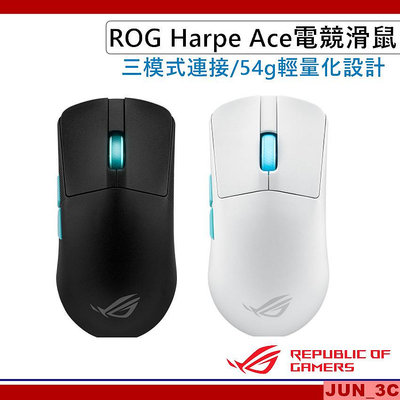 華碩 ASUS ROG Harpe Ace 輕量無線三模電競滑鼠 36000dpi/54g輕量/無線技術/三模式連接