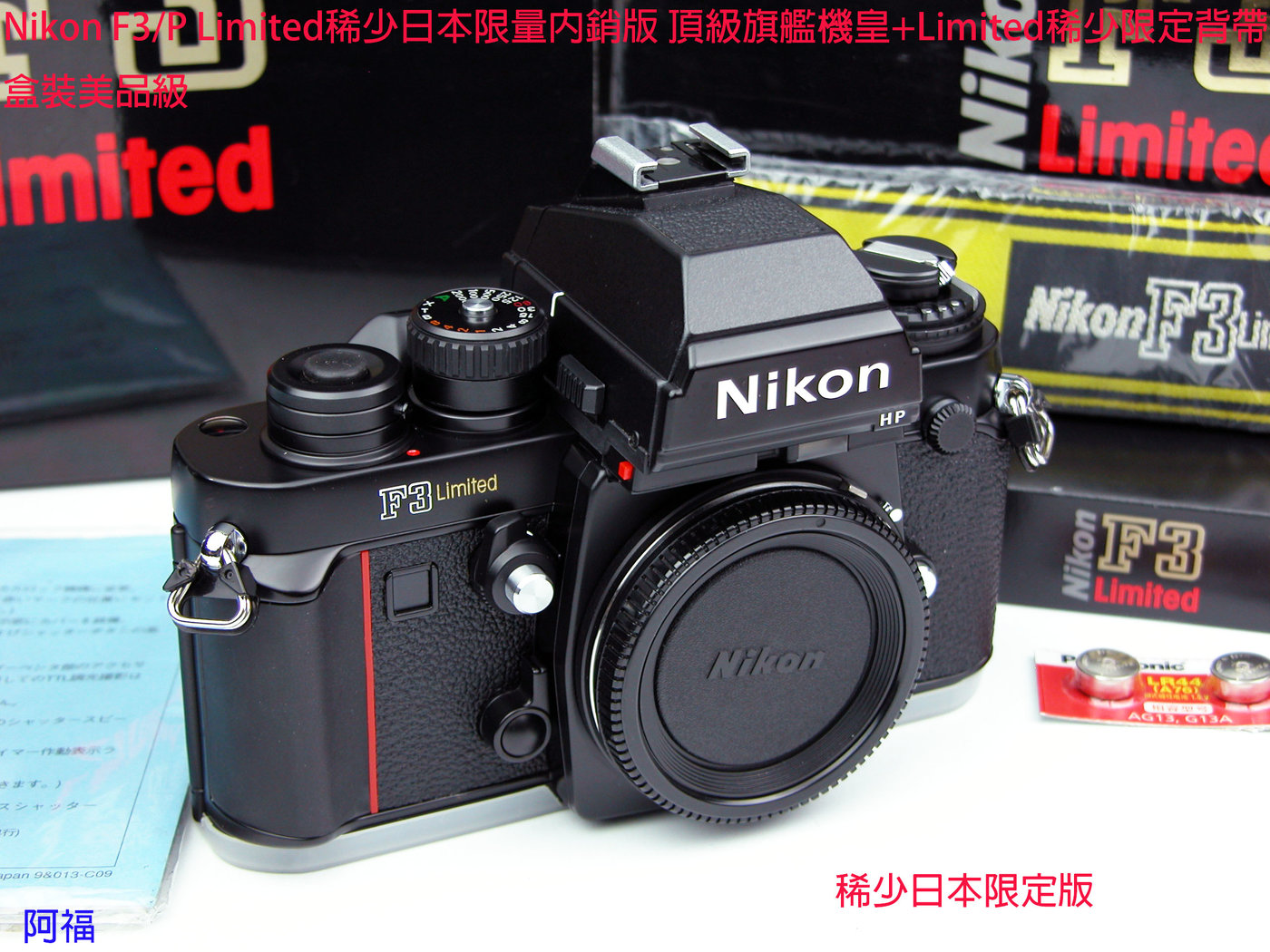Nikon F3/P Limited 稀少日本限量內銷版頂級旗艦機皇+ 稀少限定背帶