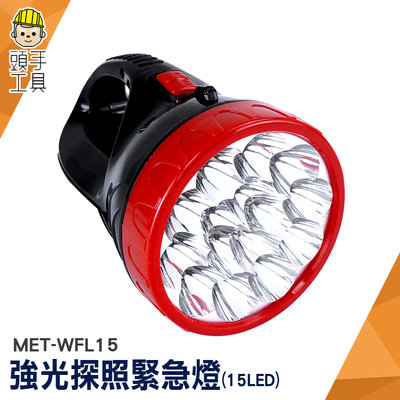 頭手工具 工作燈 手提燈 15顆LED燈珠 手電燈筒 野營燈 6小時長續行 MET-WFL15 led緊急照明燈