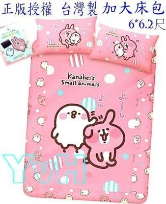 =YvH=加大床包 台灣製 卡娜赫拉 兔兔P助 粉紅色 6x6.2尺床包 附枕套2  正版授權 Kanahei's