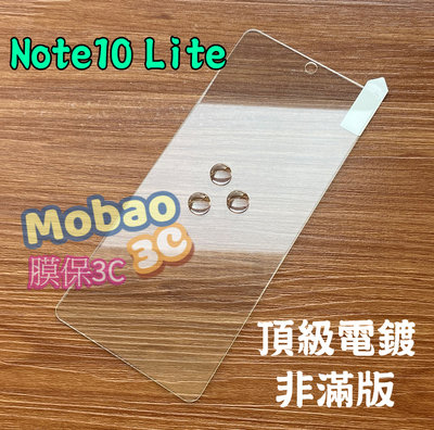 【膜保】適用 頂級電鍍 三星 Note10 Lite 保護貼 防指紋 全膠 非滿版鋼化膜 全貼合玻璃貼 鋼化膜