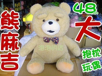 結束營業出清【林口泡泡的店】電影 48cm Ted bear 熊麻吉 麻吉熊 泰迪熊 玩偶 娃娃 抱枕 禮物