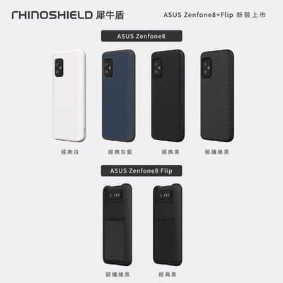 ＊Phone寶＊犀牛盾SolidSuit ZenFone 8/8 Flip 碳纖維紋款 軍規防摔殼