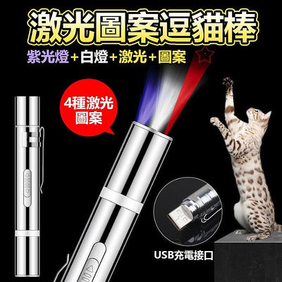 逗貓鐳射玩具激光逗貓棒 紅外線筆 手電筒