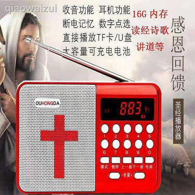 新聖經播放器大音量便攜式耶穌基督播放器迷妳福音