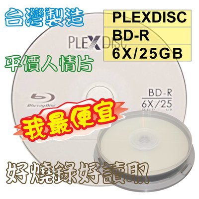 【台灣製造】10片-PLEXDISC LOGO BD-R 6X 25GB 130MIN空白藍光燒錄片