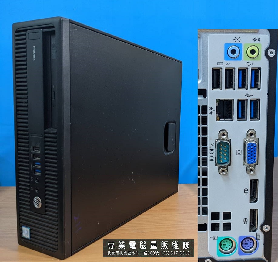 專業二手電腦量販HP I5 6500/16G/240G SSD + 500G HDD/WIN 10