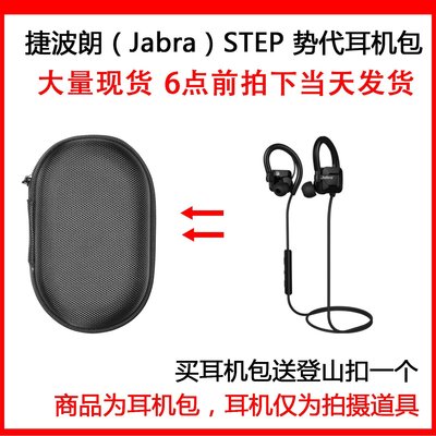 特賣-耳機包 音箱包收納盒適用于捷波朗Jabra STEP 勢代 耳機包保護包便攜收納盒