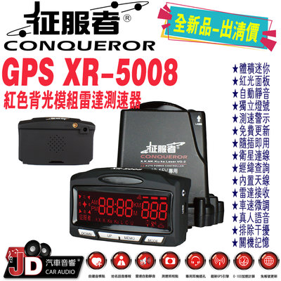 【JD汽車音響】征服者 GPS XR-5008 紅色背光模組雷達測速器 衛星定位全頻測速器 全新品-展示出清價