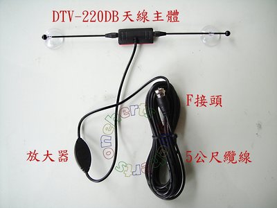 萬赫 DTV-220DB UHF數位 數位天線 加強版 機上盒天線 車用天線 戶外有放大器 1080P
