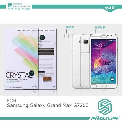 【西屯彩殼】NILLKIN Samsung Galaxy Grand Max G7200 超清防指紋保護貼 含超清鏡頭貼