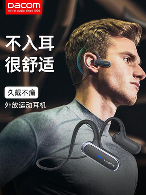 【】dacom g56運動耳機概念外放跑步健身不掉不入耳式
