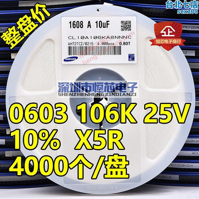 貼片陶瓷電容0603 106K 25V 10uF X5R 10% K檔 整盤價 4000個盤