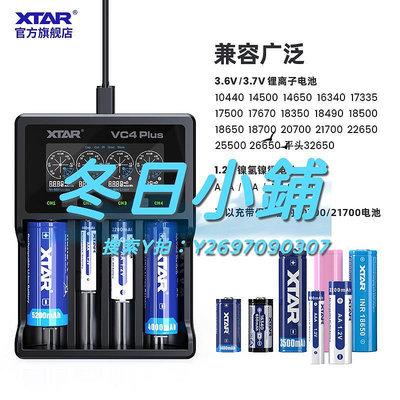 充電器XTAR VC4 PLUS  18650強光手電3.7V1.2V 5號7號電池充電器