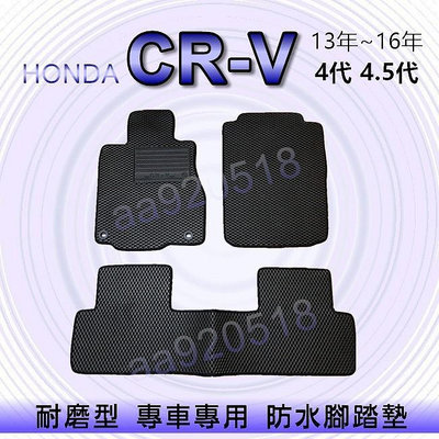HONDA本田- CRV 4代 4.5代 專車專用耐磨型防水腳踏墊 CRV4 腳踏墊 另有 CR-V 四代 後車廂墊满599免運