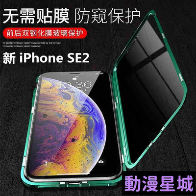 現貨直出促銷 雙面玻璃殼iPhoneSE手機殼iPhoneSE2保護殼新iPhone SE（2代）磁吸金屬殼 透明玻璃殼 萬磁王